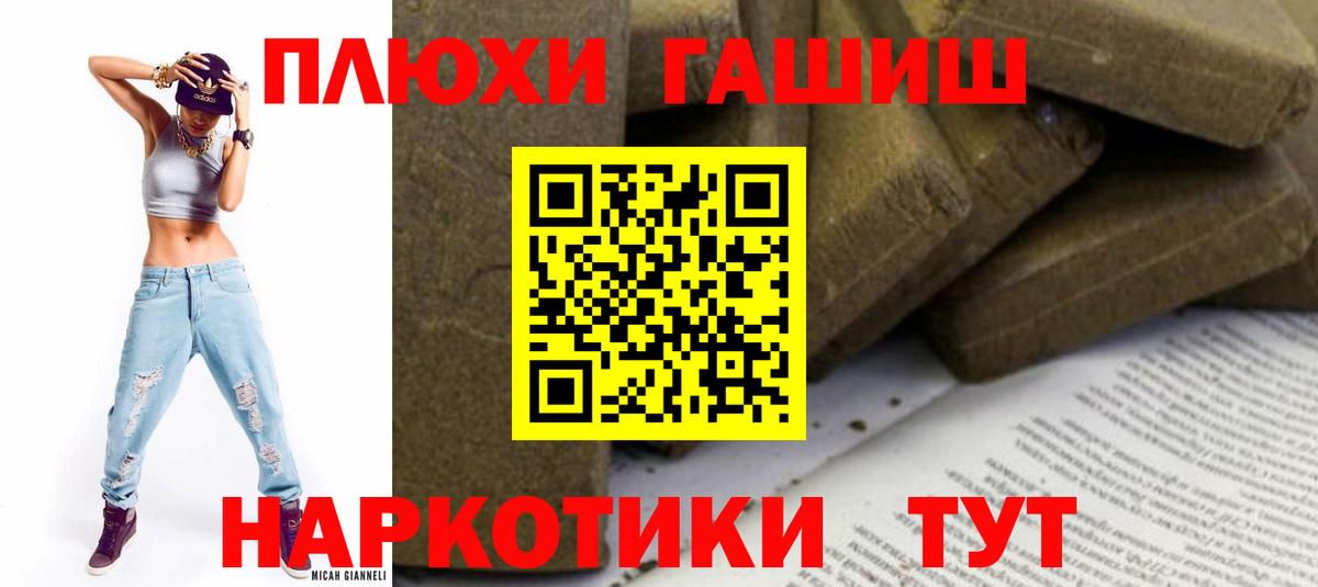 Петрозаводск  ГАШ гарик  ГАШИШ индика сатива  Вход с VPN 