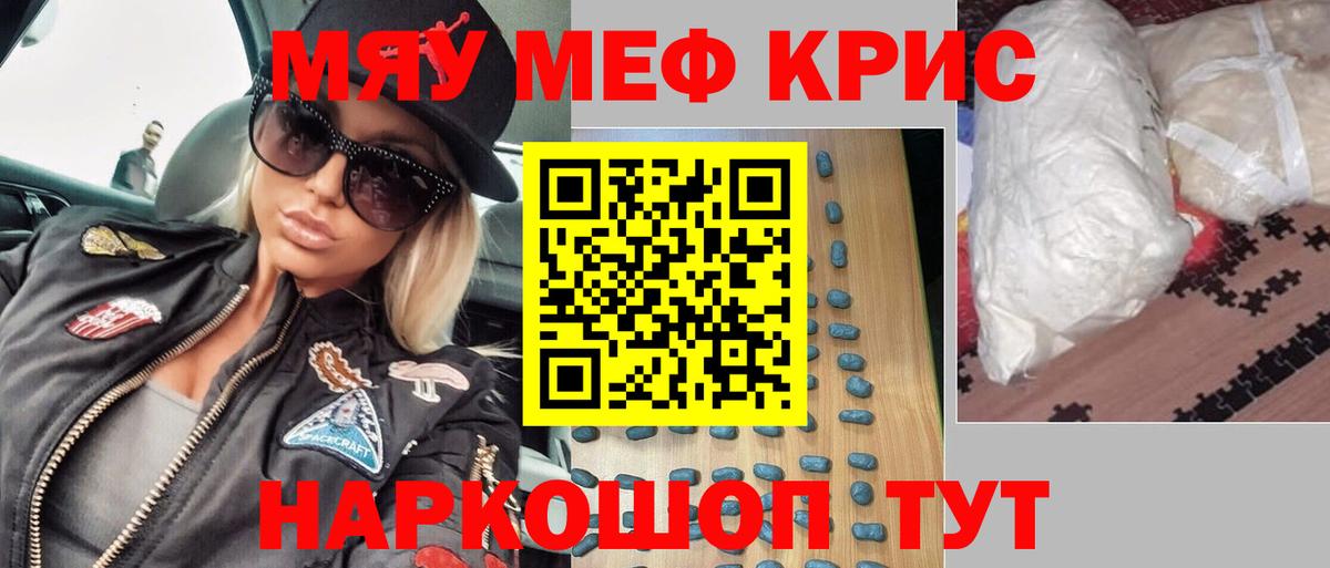 МЕФ кристаллы Петрозаводск